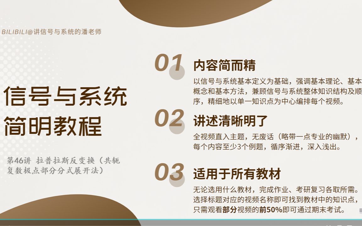 信号与系统简明教程(46共轭复数极点的部分分式展开法)哔哩哔哩bilibili