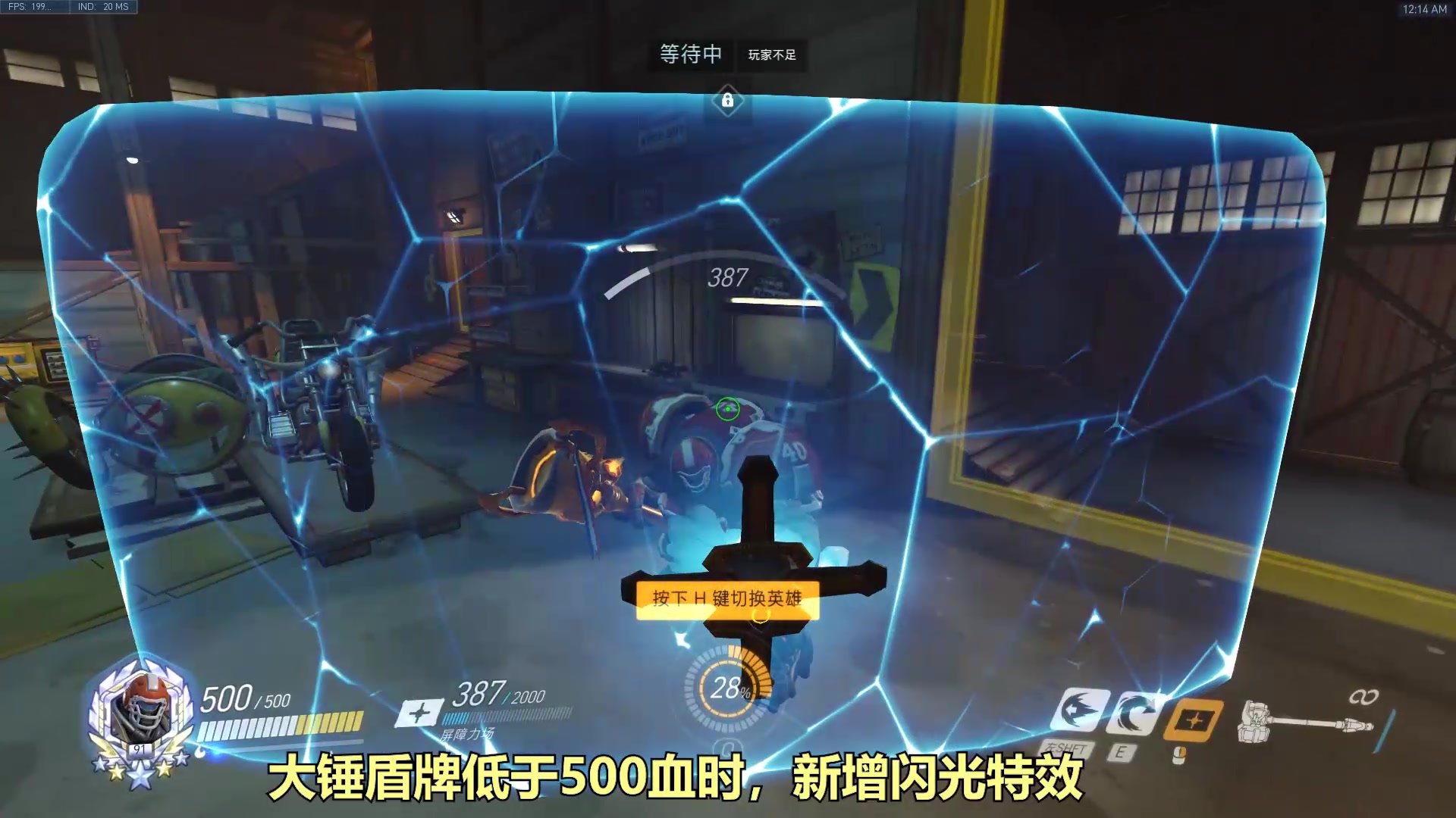 闪光盾大锤莱因哈特新增特效