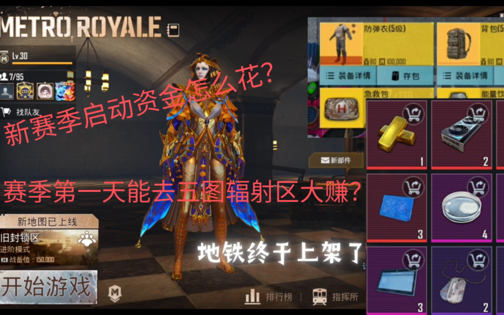 「PUBGm」五图辐射区赚大钱?启动资金怎么花?PUBGMOBILE