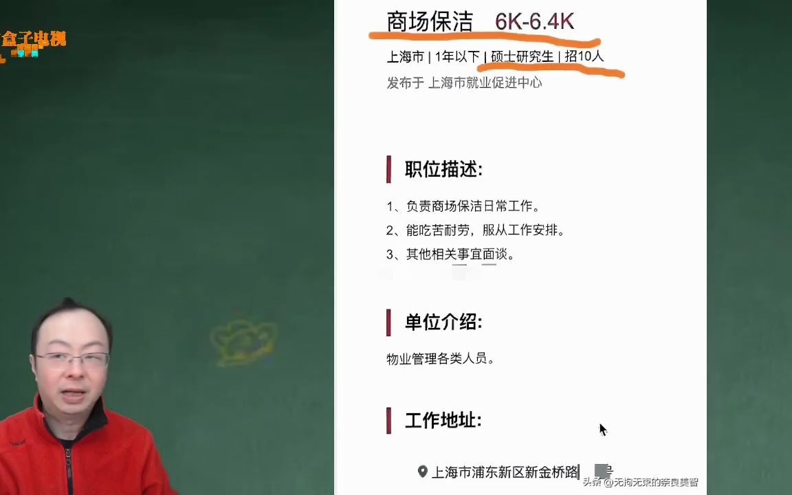 门槛要求有点高啊!上海招十名商场保洁要求硕士研究生哔哩哔哩bilibili