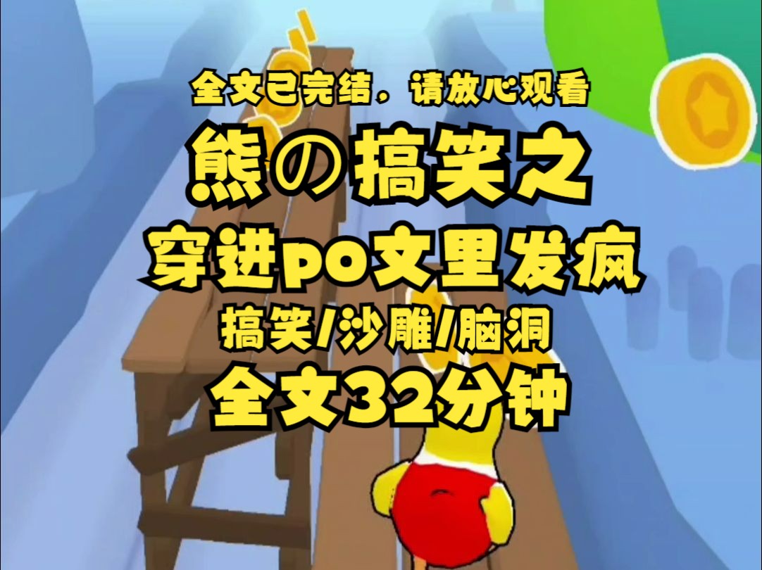 【已完结】穿进 po 文,被迫观看女主和男主在沙发上戏. 「不要啦.……」 作为 play 的一部分,我选择发疯加入. 「既然要追求刺激,那就贯彻到底.」...