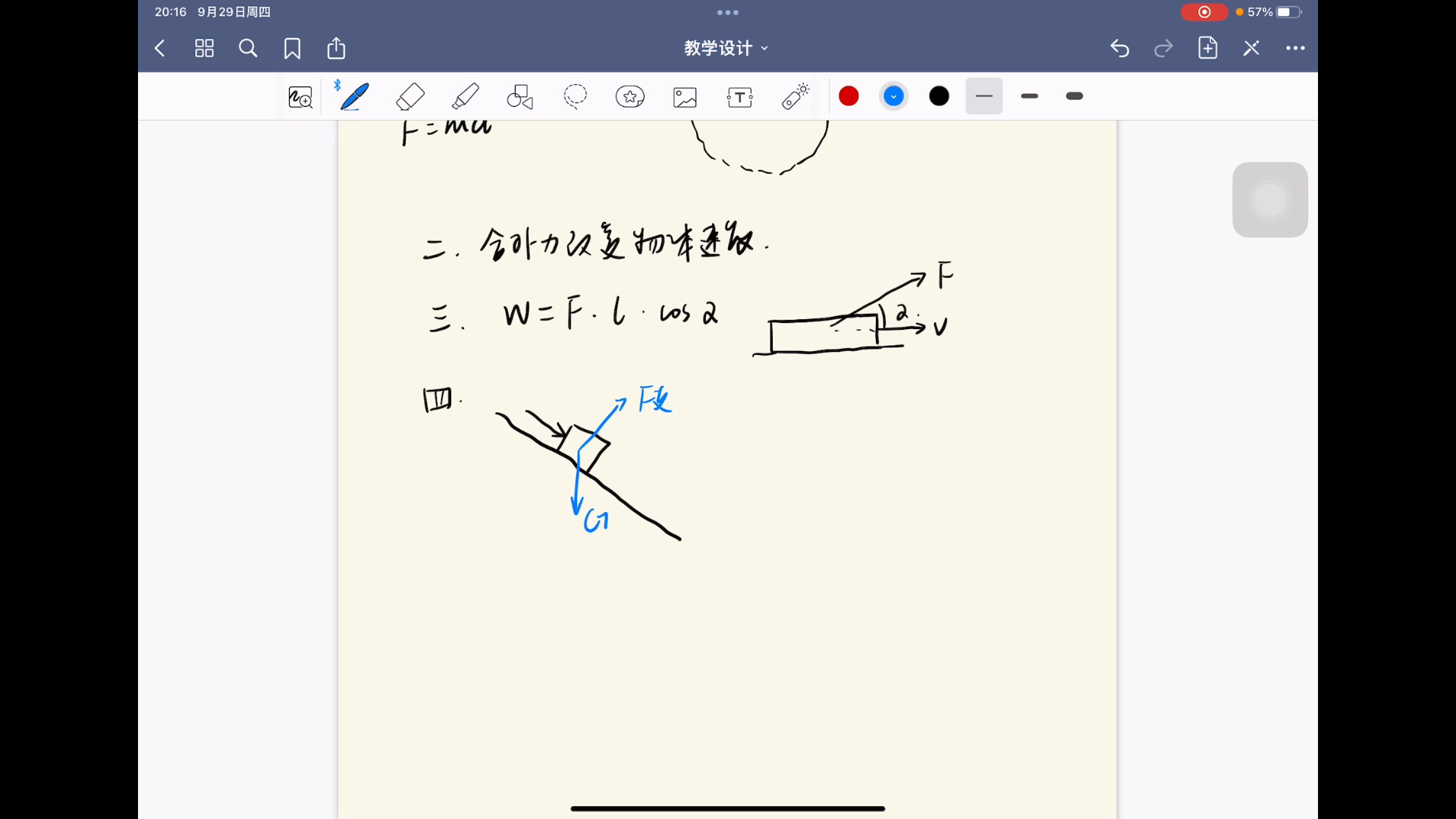 动能定理引入以及创设情景哔哩哔哩bilibili