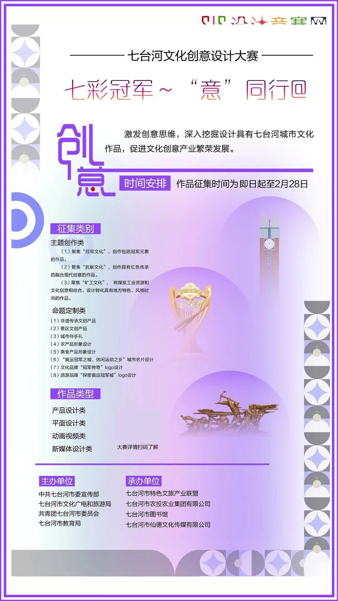 2025七台河文化创意设计大赛哔哩哔哩bilibili