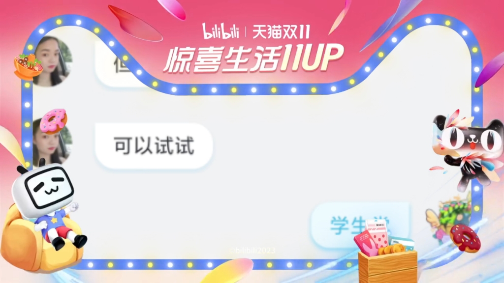 十一月十一日,双十一哔哩哔哩bilibili