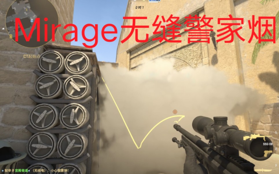 [图]CS2Mirage米拉吉，无缝警家烟ct烟