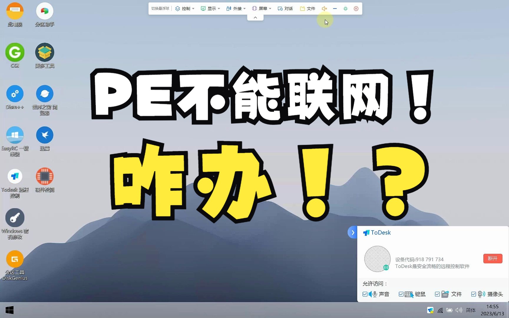 PE系统无WiFi驱动 不显示WiFi列表 解决联网问题