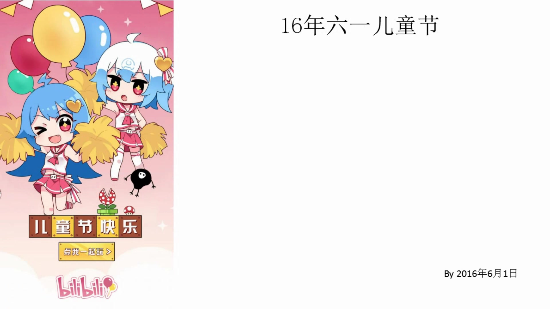 bilibili一年以来的启动页图片哔哩哔哩bilibili