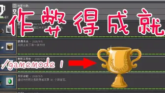 Minecraft 当你用指令解锁所有成就 哔哩哔哩 Bilibili