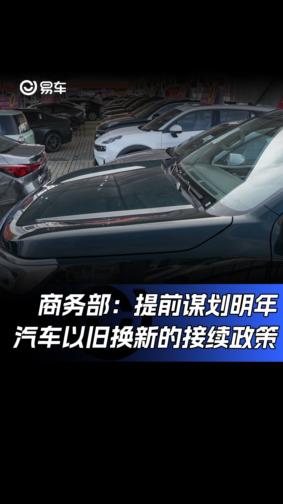 商务部:提前谋划明年汽车以旧换新的接续政策哔哩哔哩bilibili