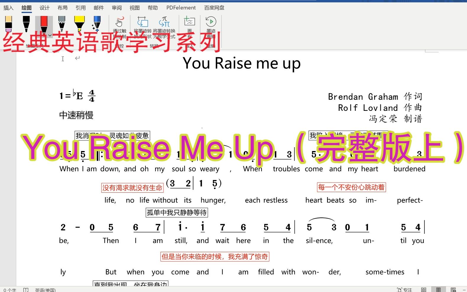 [图]经典英文歌学习系列之You raise my up第一段