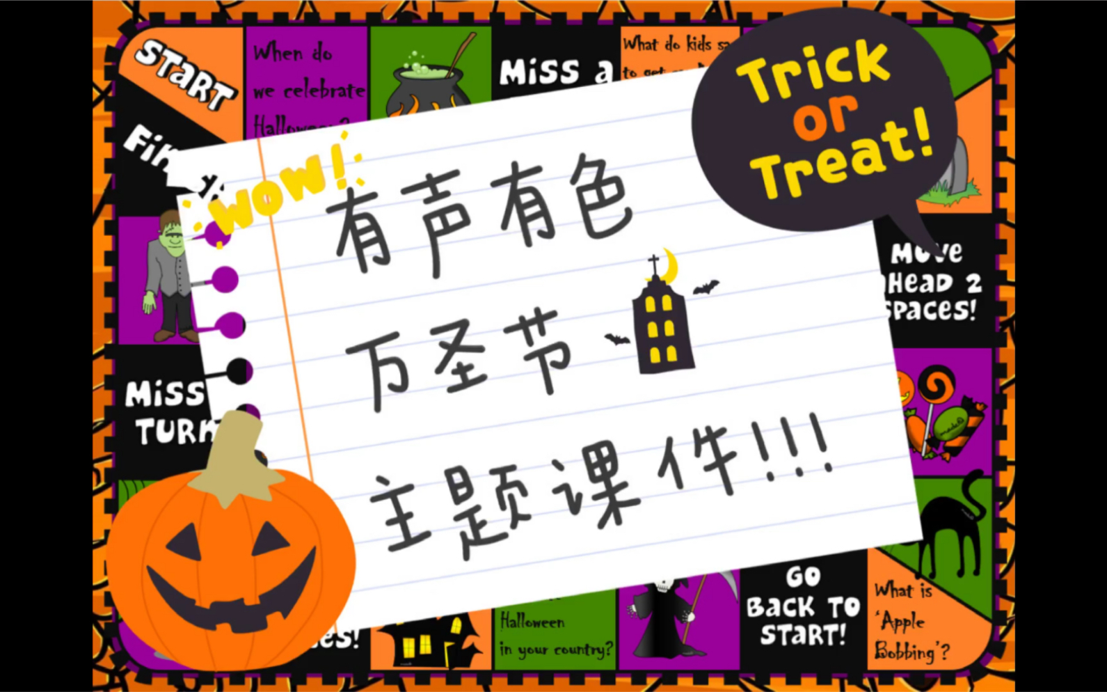 有声有色的万圣节 | Halloween | 主题PPT课件 | 游戏课件哔哩哔哩bilibili