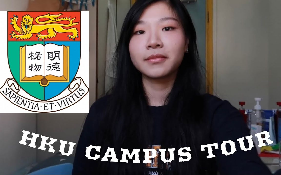 vlog | HKU CAMPUS TOUR 香港大学校园一览!图书馆、餐厅、教学楼......哔哩哔哩bilibili