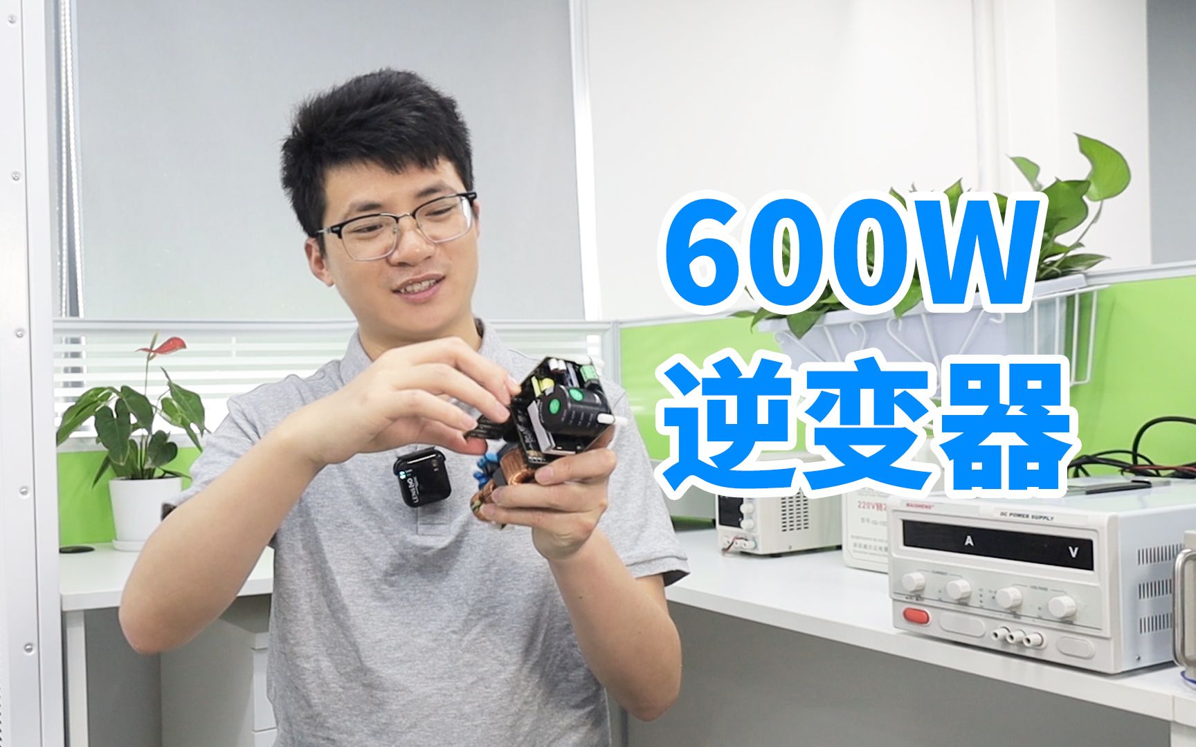 【珠海泰为电子】600W DCAC逆变器方案介绍哔哩哔哩bilibili