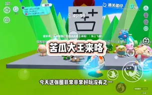 Tải video: 快跑！苦瓜大王来啦