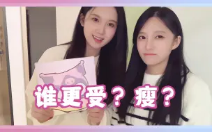 Descargar video: 【小汪款款·1122】辩题：小汪款款谁更受（瘦）？|款宝贝有没有腰