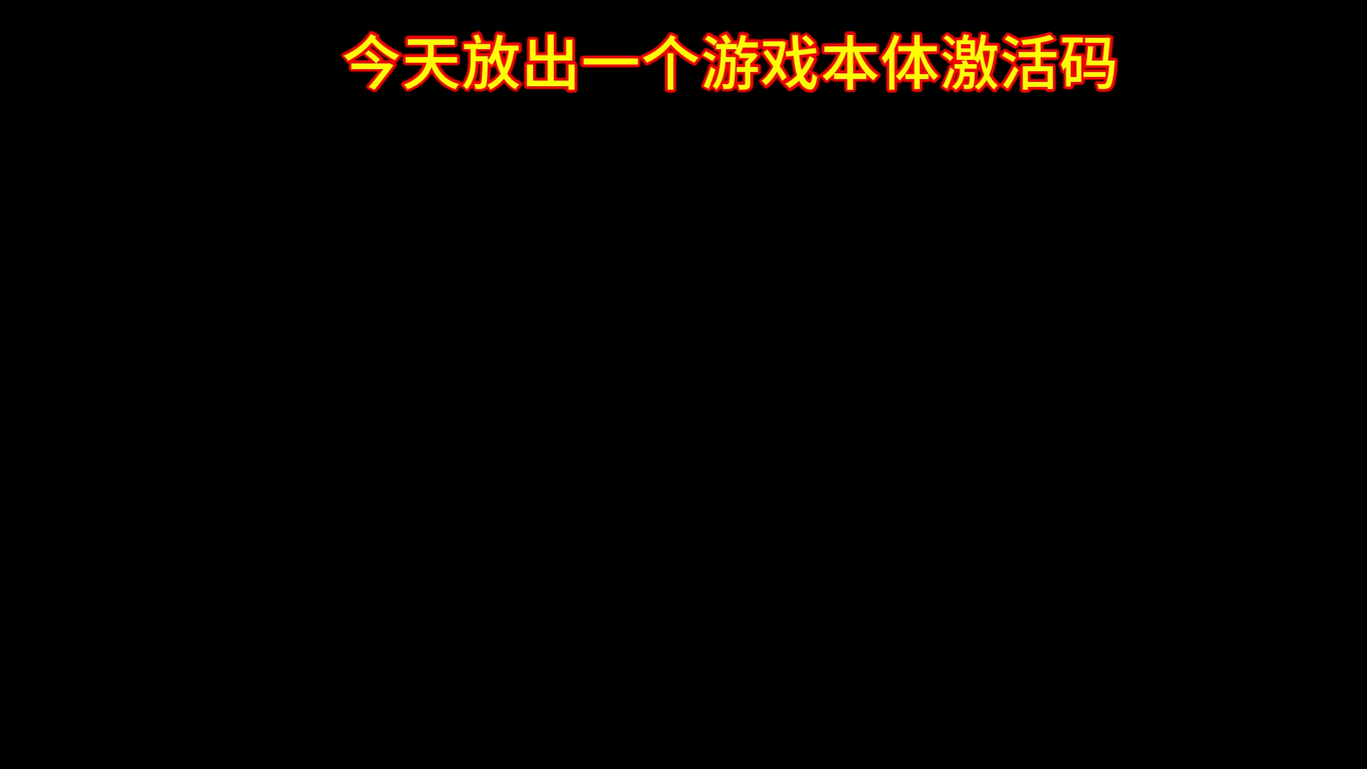 下一站江湖2游戏本体激活码,不包含DLC哔哩哔哩bilibili