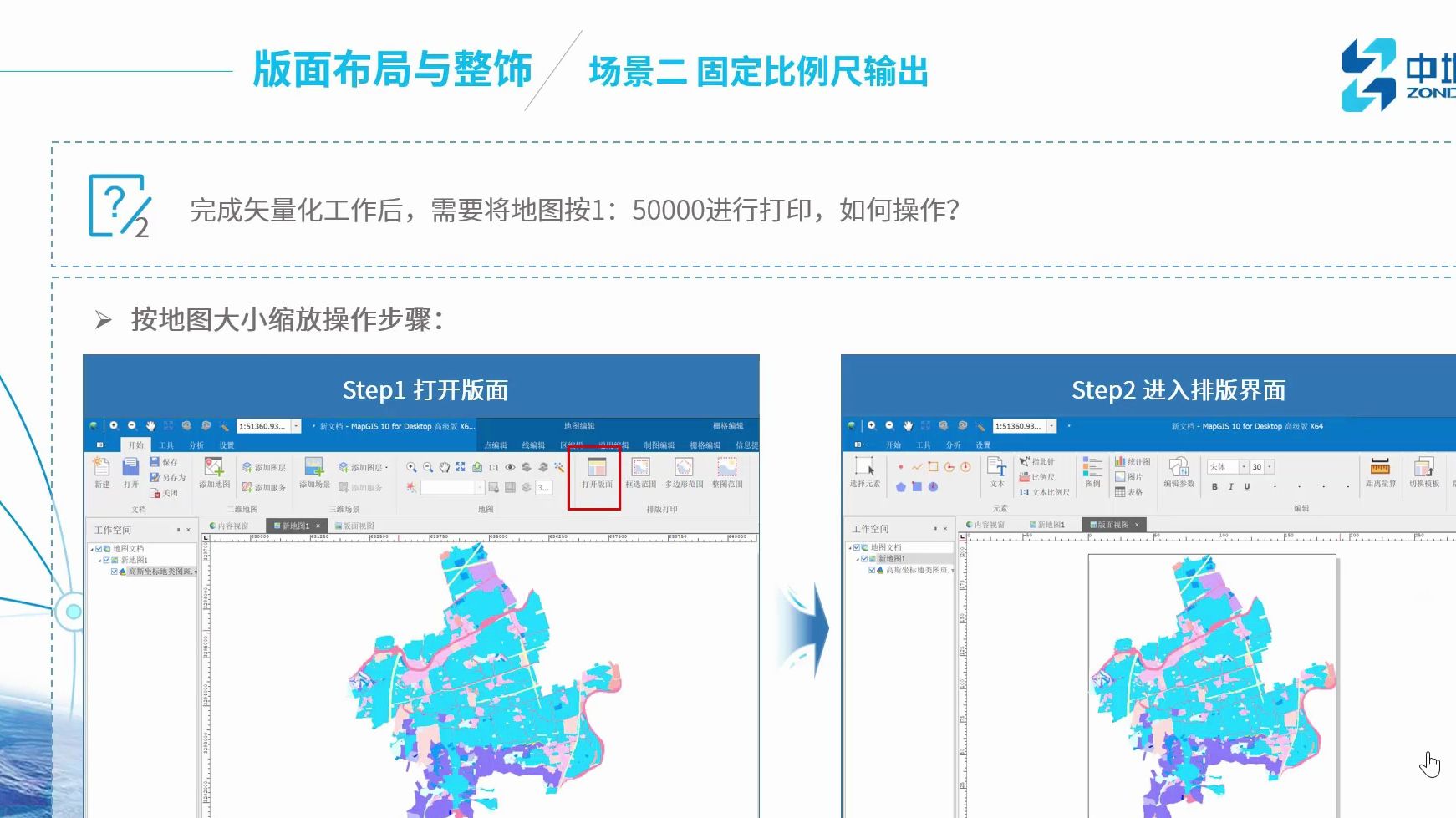 中地数码MapGIS10.5软件操作教学视频:21. MapGIS 10.5 打印输出哔哩哔哩bilibili