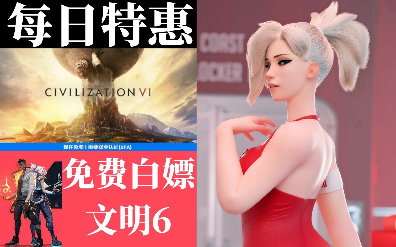 [图]【steam每日资讯】免费领取《文明6》|随缘白嫖《守望先锋》|steam喜加一十秒忍者|人类一败涂地新地图与史低特惠|巧克力与香子兰系列特惠|steam情报局