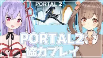 Portal2和女生一起玩传送门2会很困难么 绝不看攻略 哔哩哔哩 Bilibili