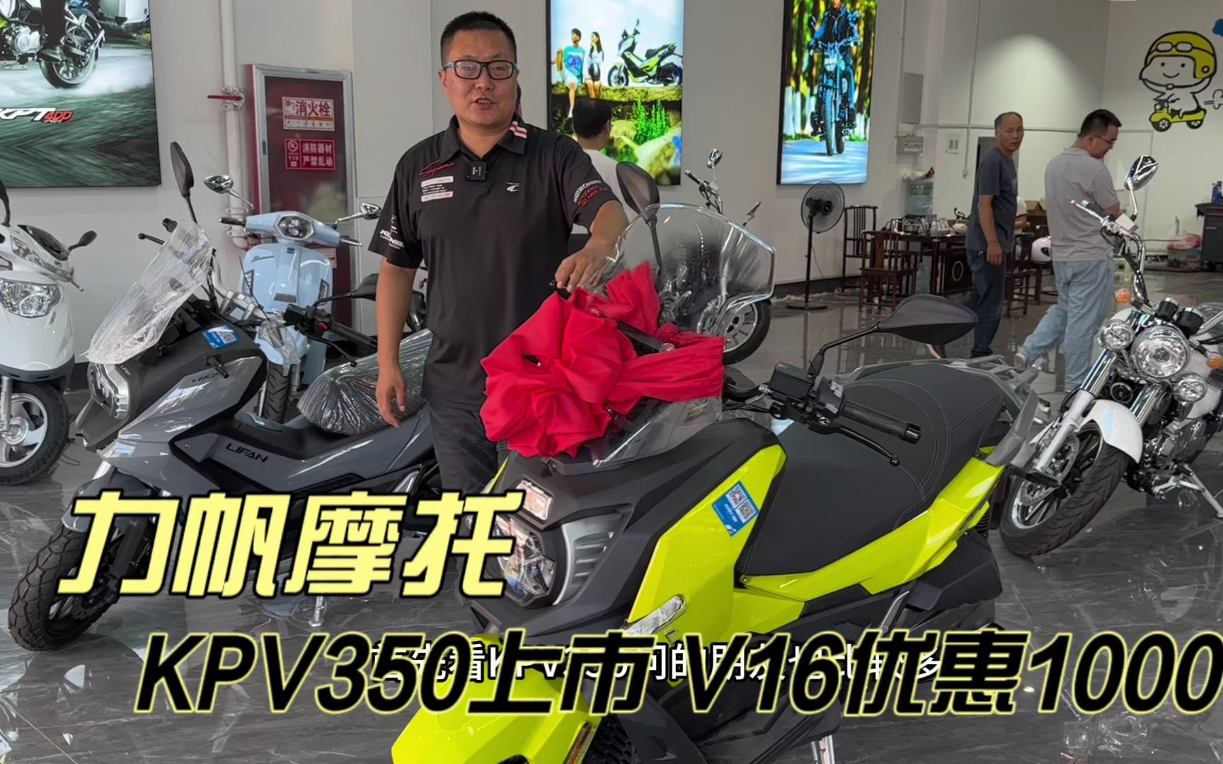 力帆摩托车 KPV350踏板试驾车到店 V16升级版降1000 250巡航18680哔哩哔哩bilibili