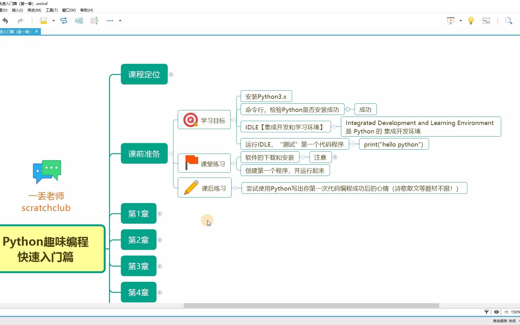 [图]Python趣味编程-快速入门篇-软件安装【新年新坑，有人喜欢吗】