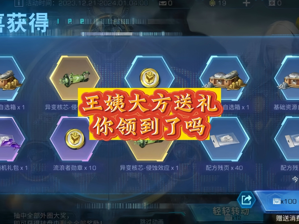 明日之后:王姨大方送礼,你领到了吗