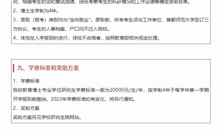 首都师范大学2023年教育博士专业学位研究生招生简章哔哩哔哩bilibili