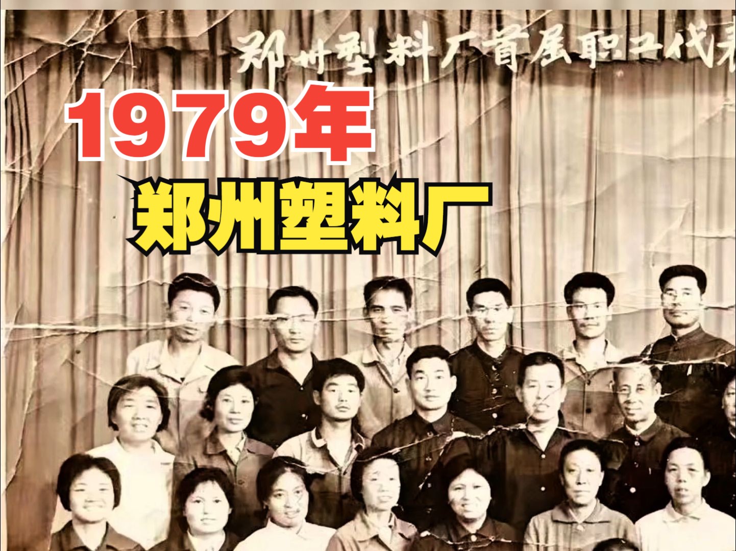 1979年,郑州塑料厂哔哩哔哩bilibili