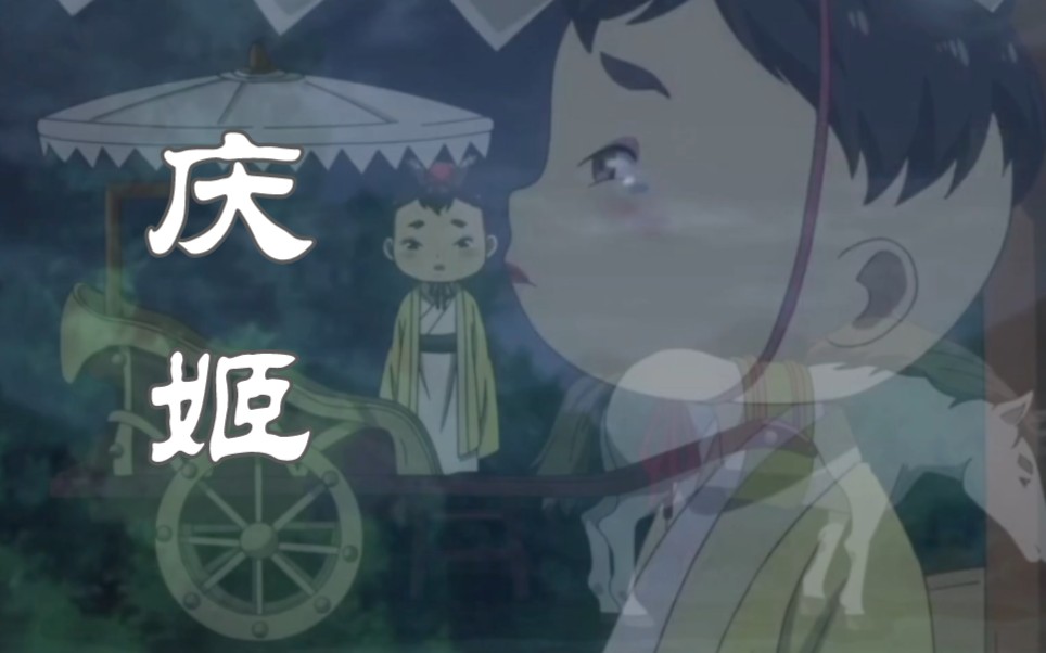 【百妖谱·庆姬】"这小妖傻头傻脑的,但,他也是条命啊.