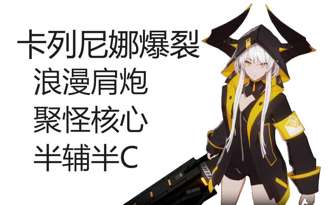 战双帕弥什卡列尼娜爆裂的操作方法及养成建议