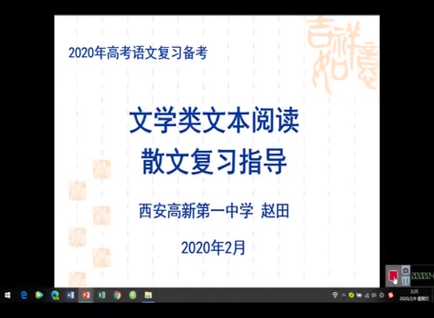 [图]【高级老师讲解】【高考语文解题技巧】文学类文本（散文）阅读策略——赵田