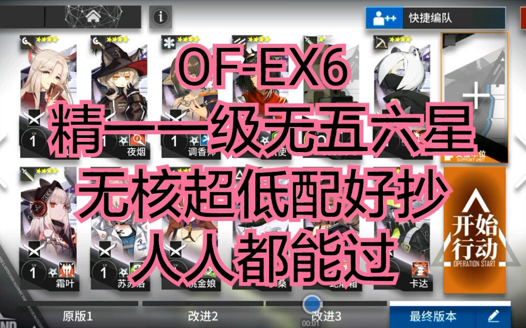 无数遍的优化只为追求低配的极致!精一一级无五六星 无核OFEX6 真正的人均OFEX6 火蓝之心低配攻略哔哩哔哩bilibili