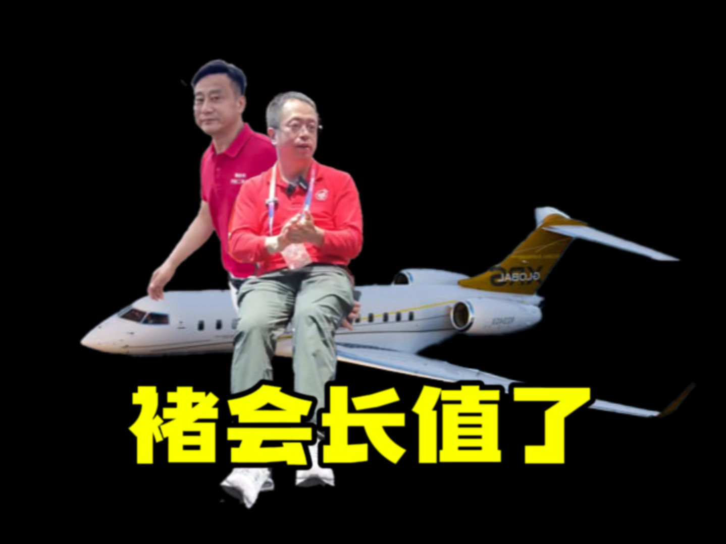 褚会长这波赢麻了.哔哩哔哩bilibili