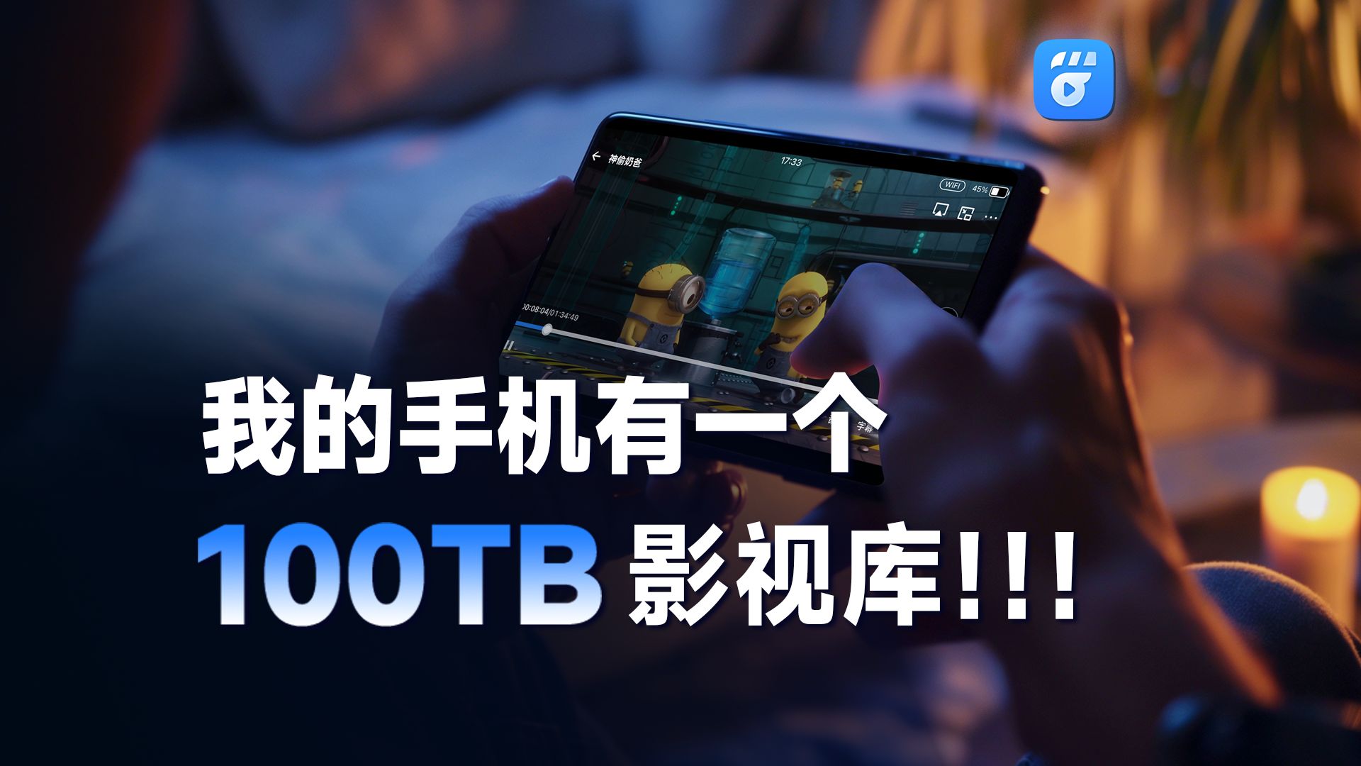 如何将手机内存扩容到 100T ？