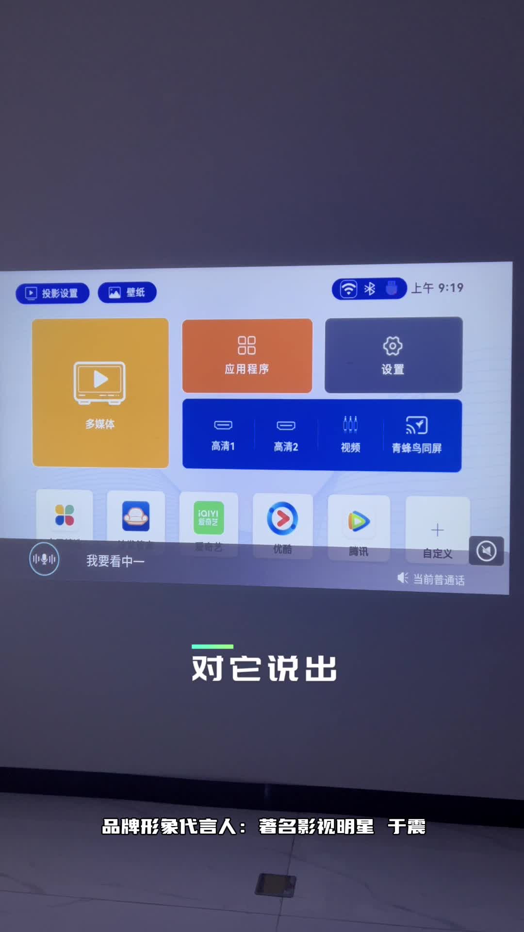 轰天炮投影仪h96投影效果展示