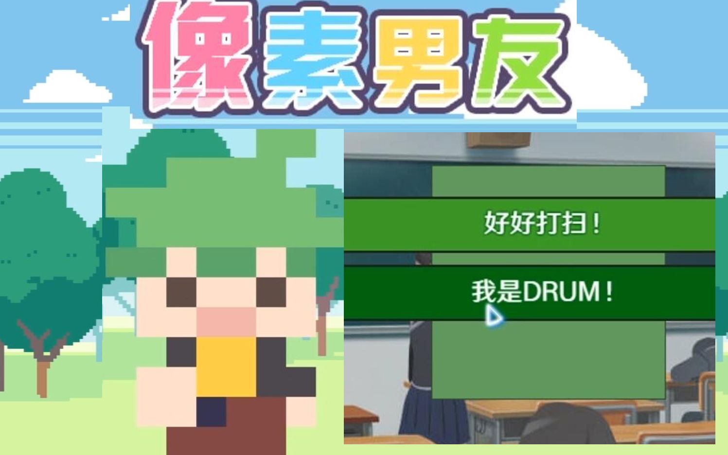 【乙女/像素男友】活力小朋友的笨蛋式恋爱!///源英司 线