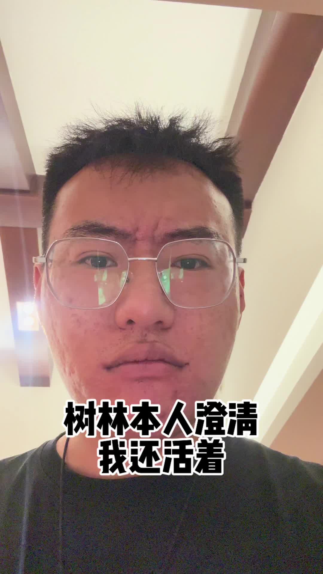 现在是2024年.9月22日晚上18.58分,声明本人一点事没有,请勿相信谣言-张树林--张树林--哔哩哔哩视频