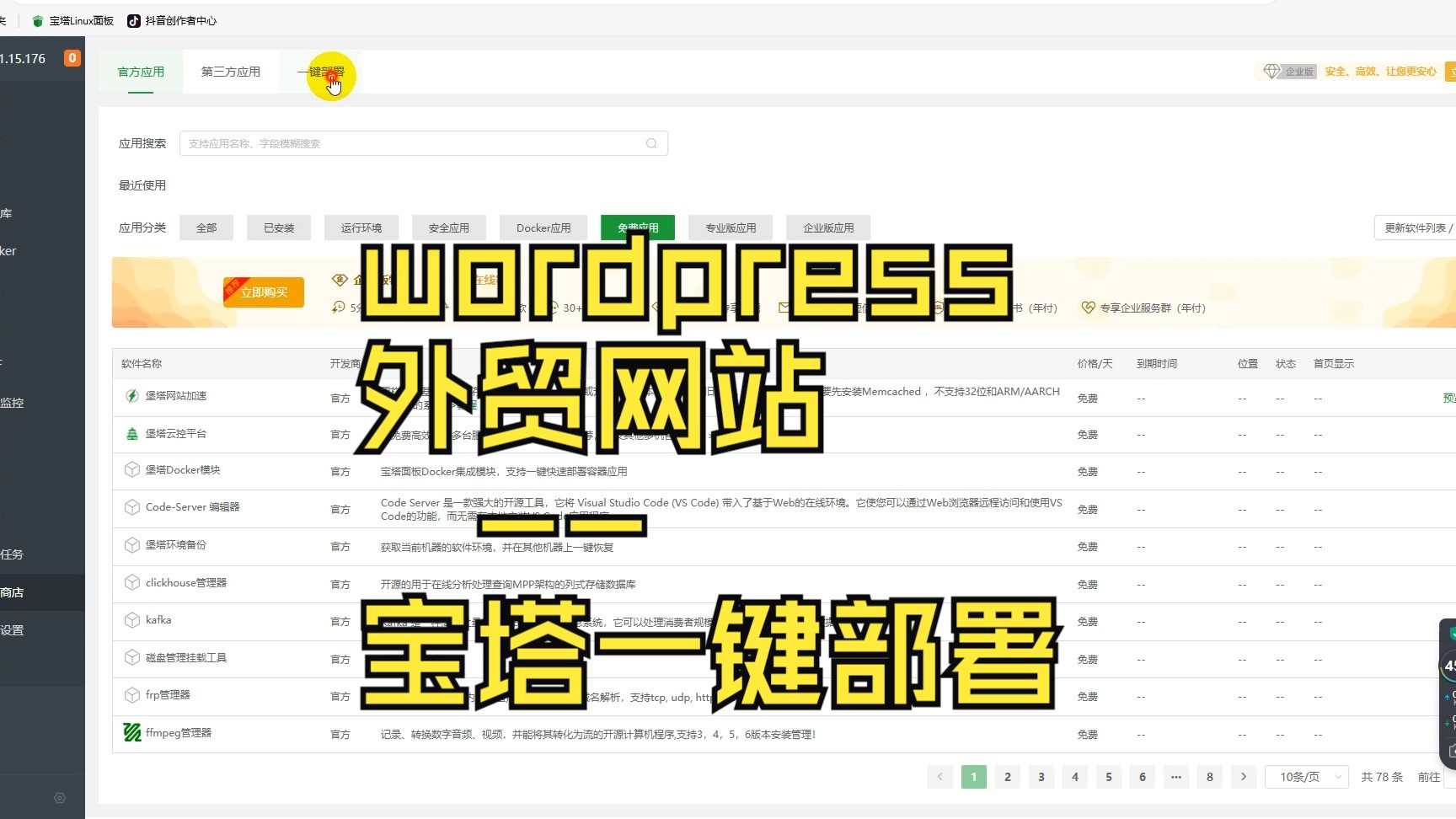 wordpress外贸网站  宝塔一键部署哔哩哔哩bilibili