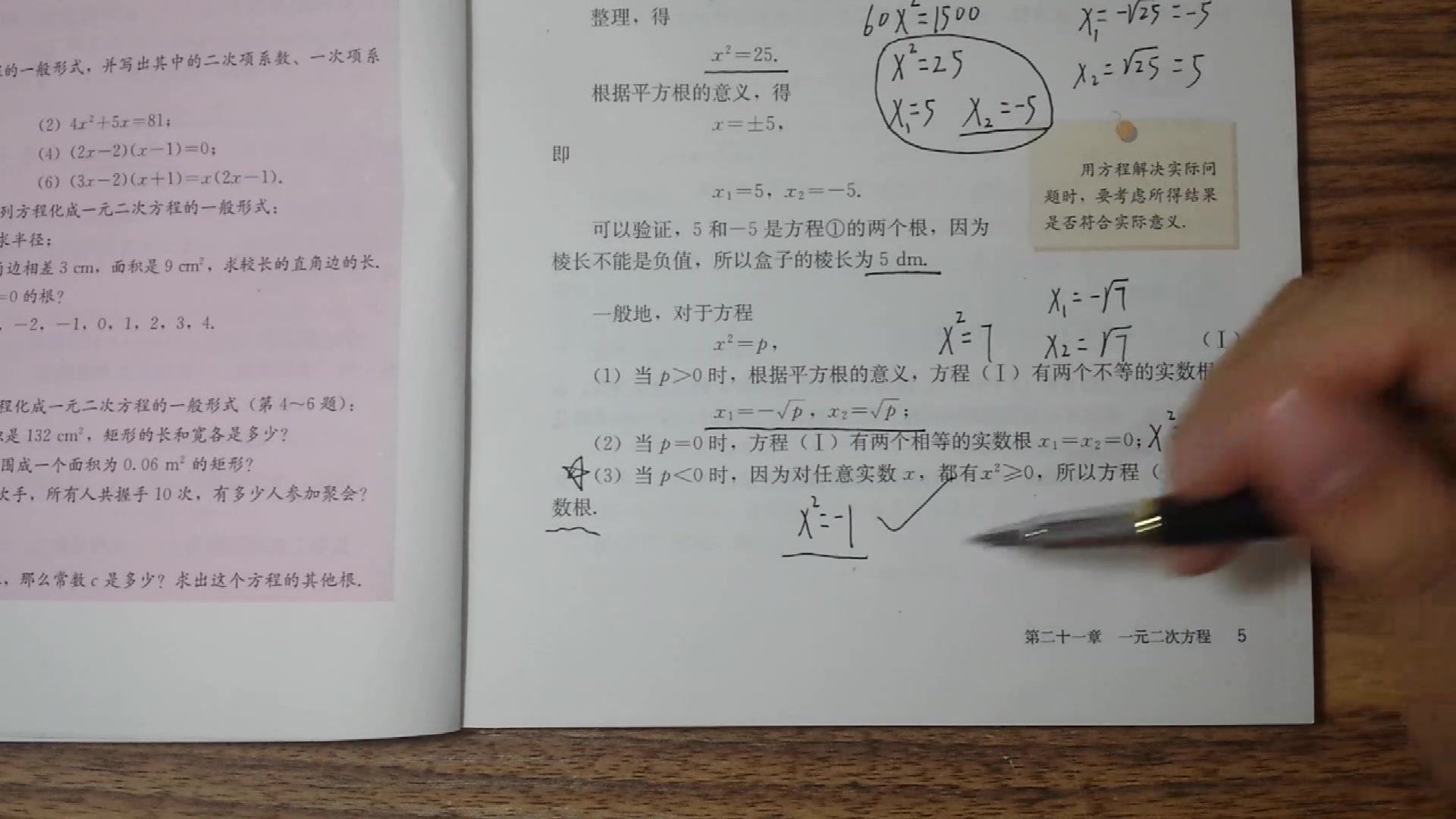 [图]九年级上册数学 九年级数学上册人教版