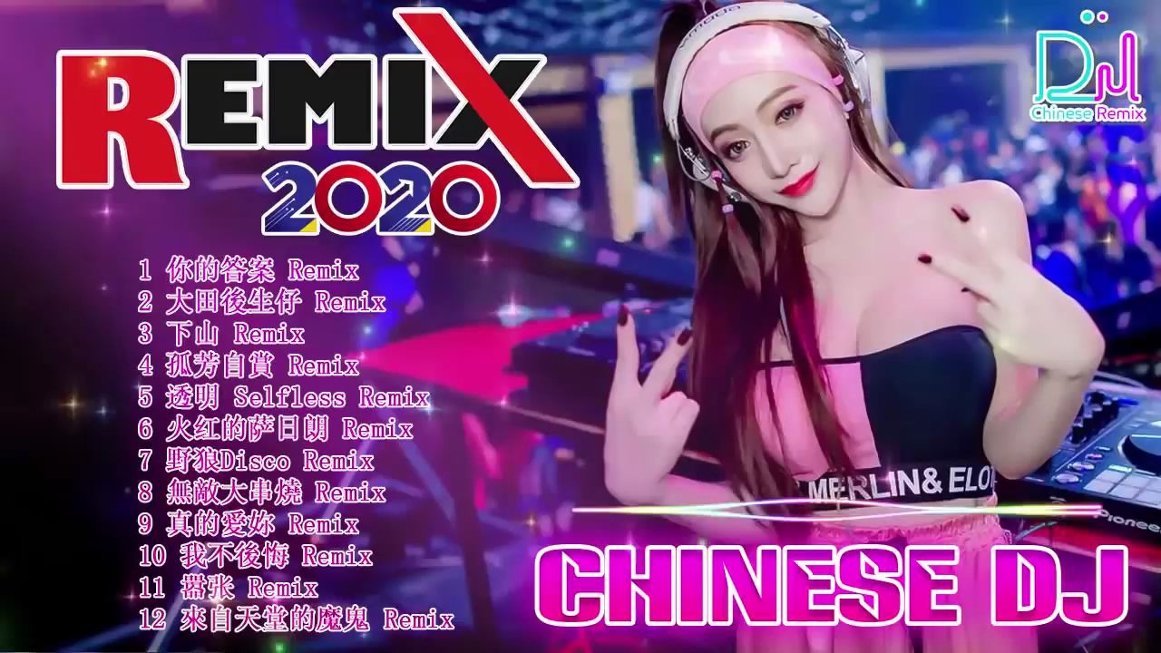 [图]Chinese Dj Remix 2020「2020最火歌曲DJ」慢搖【你的答案 大田後生仔 下山 孤芳自賞 透明 Selfless 我不後悔】