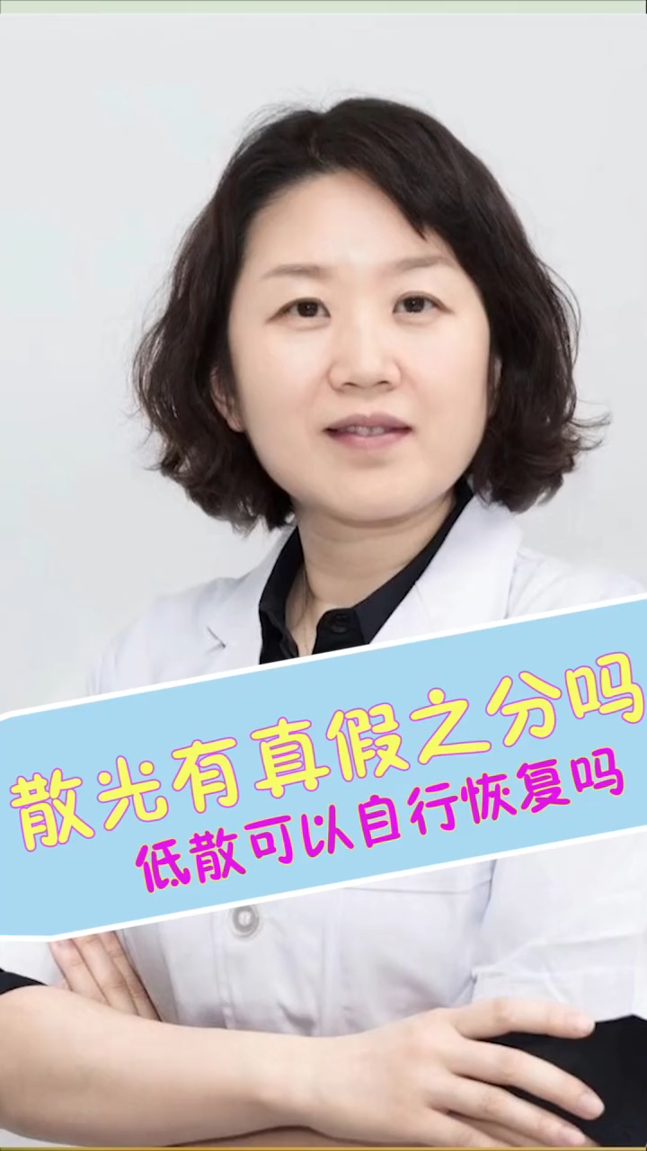 散光有真假之分吗?低散可以自行恢复吗?哔哩哔哩bilibili