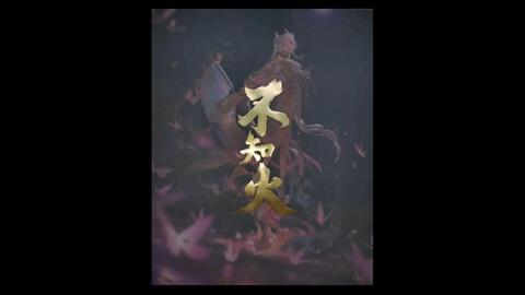 阴阳师》周边| 浴火蝶舞不知火手办鉴赏_哔哩哔哩_bilibili