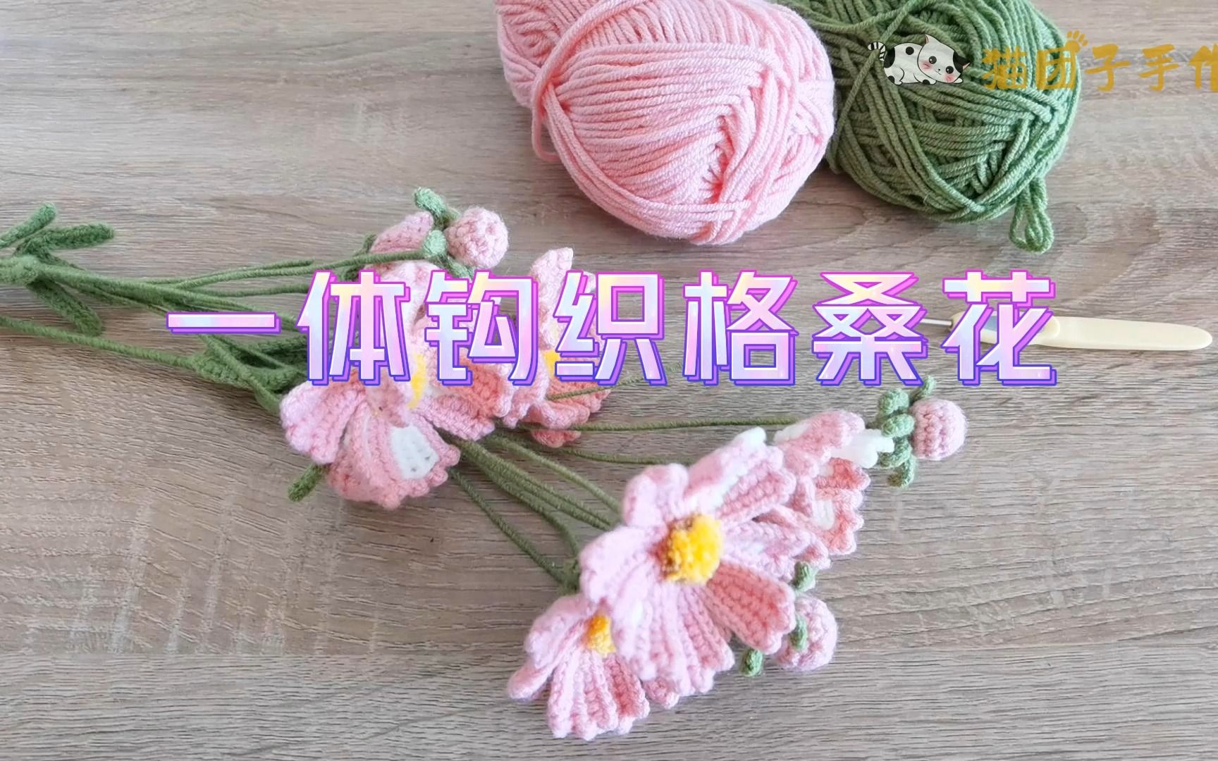 [图]阿富汗针法格桑花钩织教程，一体钩织成型，花朵灵巧可爱