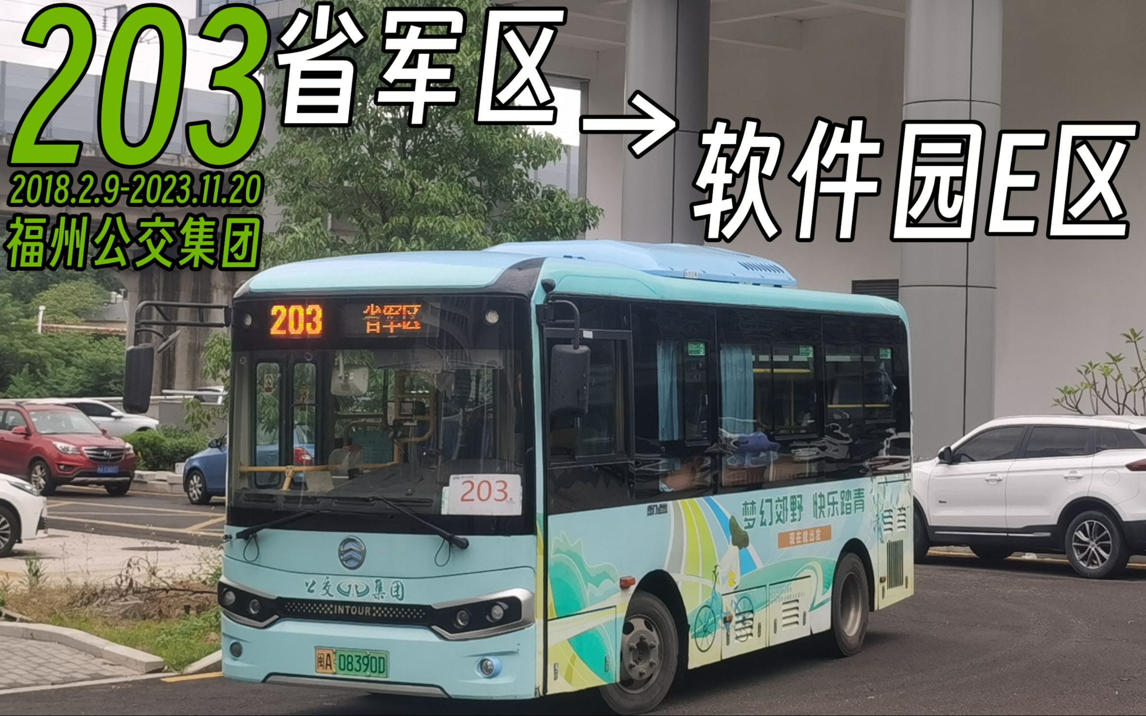 【32路のpov-275】【撤线纪念】福州公交203路前方视角pov