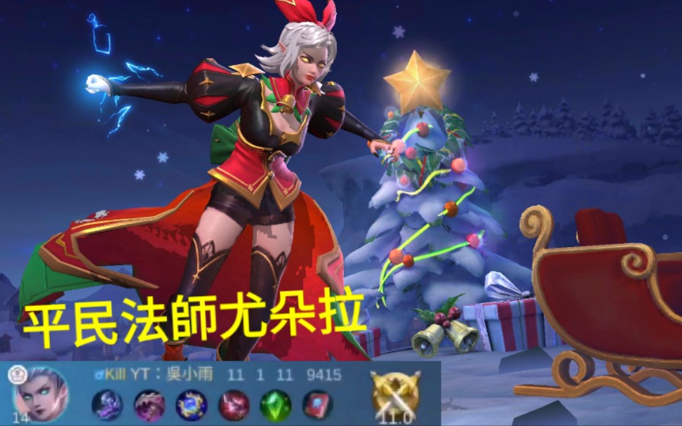 MLBB 尤朵拉 Eudora 有礼貌的平民法师|Mobile legends 无尽对决 决胜巅峰 连技介绍 教学 解说 华语 中文