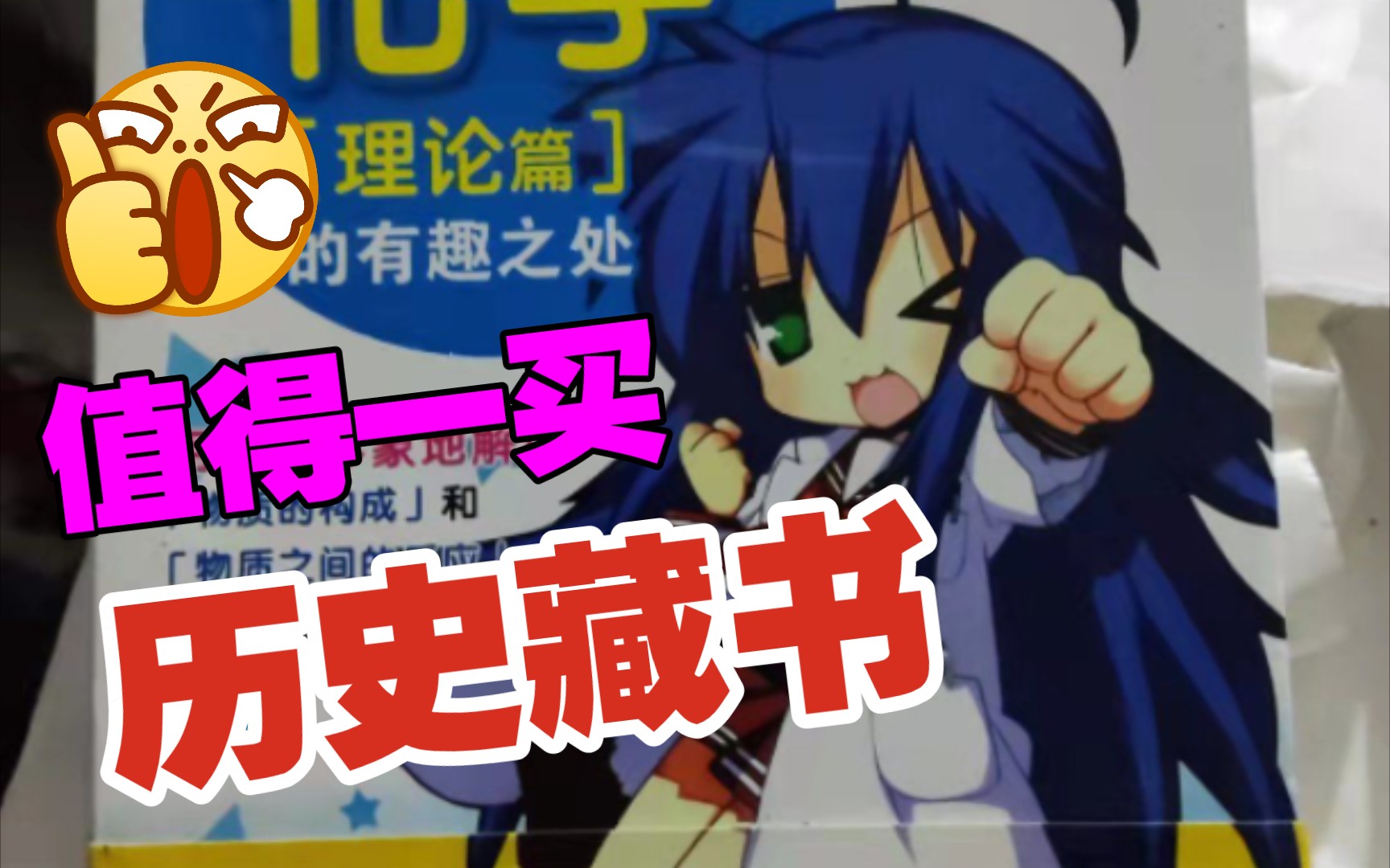 lucky star 幸运星化学 远古书籍分享哔哩哔哩bilibili