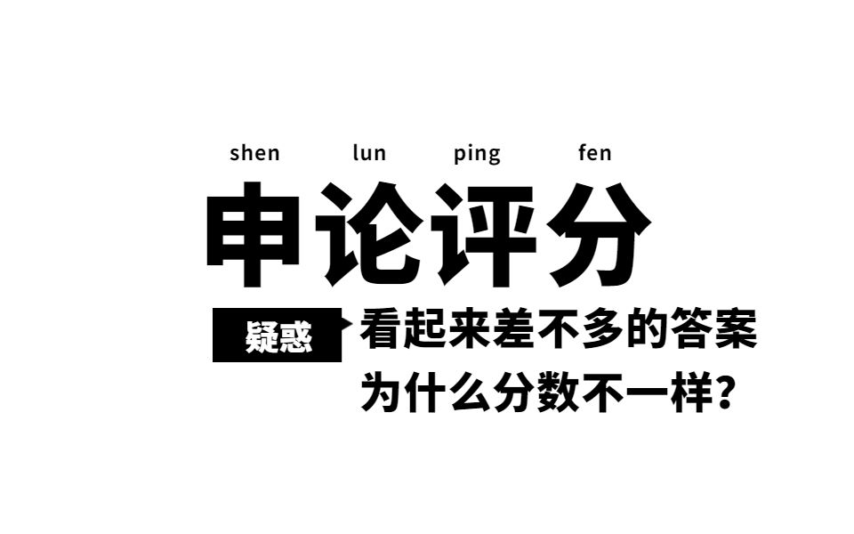 为什么意思差不多的答案,他比我分高那么多?哔哩哔哩bilibili