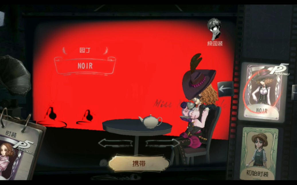 第五人格p5联动园丁奥村春觉醒