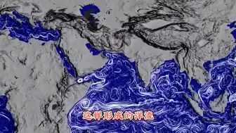 Télécharger la video: 洋流不只是海洋的“河流”？它的奥秘与影响远超你想象！