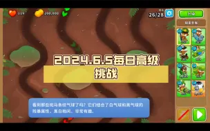 Download Video: 【BTD6国服】2024.6.5每日高级挑战:ez pz